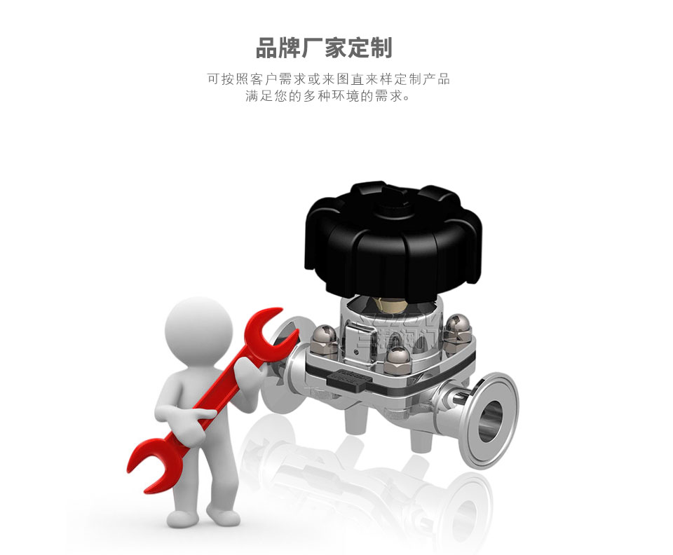 衛(wèi)生級隔膜閥可定制 衛(wèi)生級隔膜閥可定制