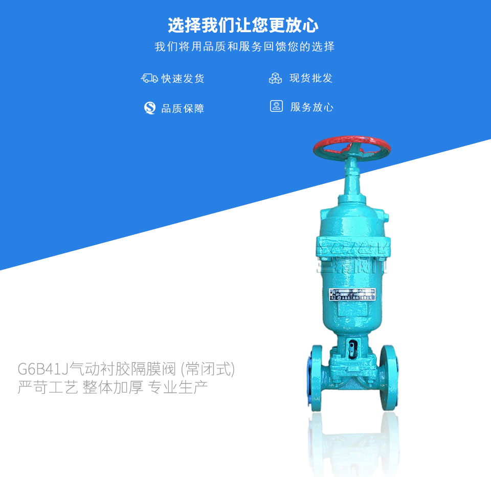 G6B41J氣動(dòng)襯膠隔膜閥 (常閉式)  G6B41J氣動(dòng)襯膠隔膜閥 (常閉式)