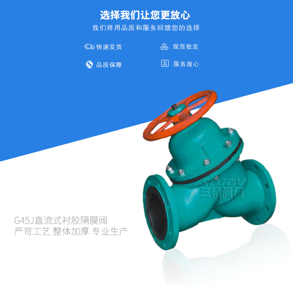 G45J直流式襯膠隔膜閥 G45J直流式襯膠隔膜閥