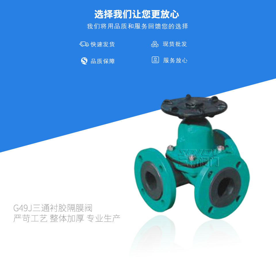 G49J三通襯膠隔膜閥 G49J三通襯膠隔膜閥