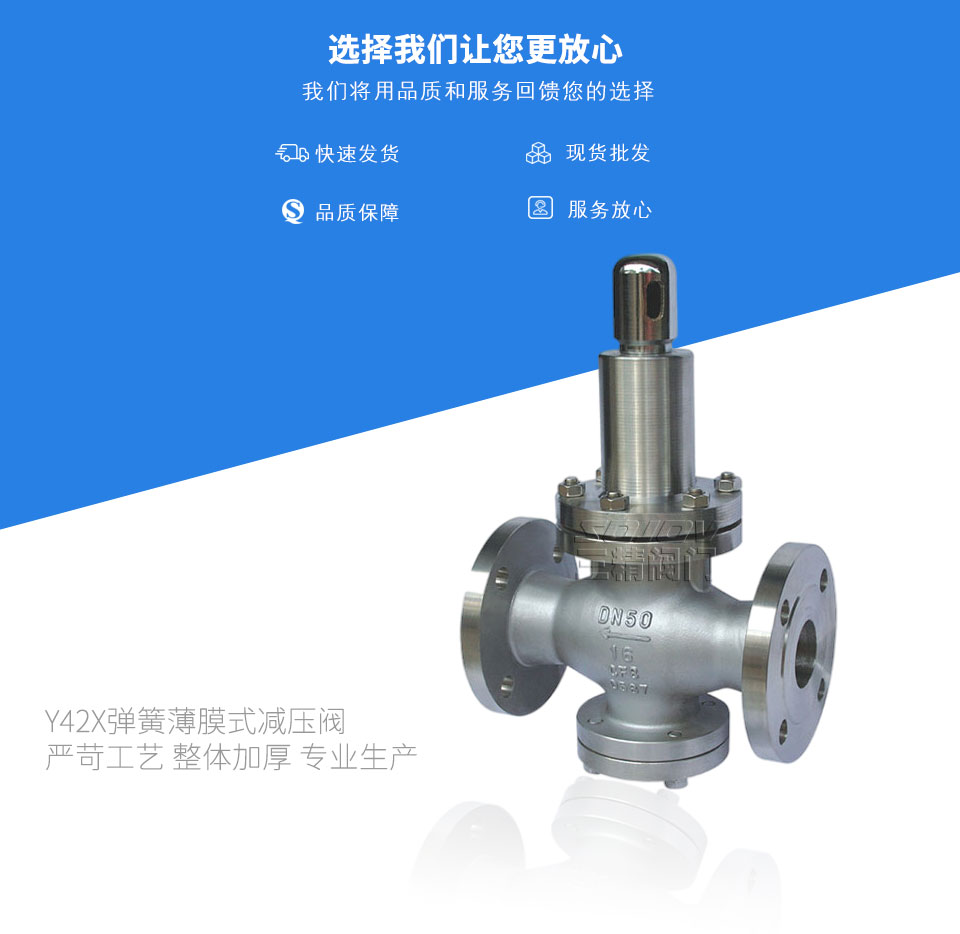 Y42X彈簧薄膜式減壓閥 Y42X彈簧薄膜式減壓閥