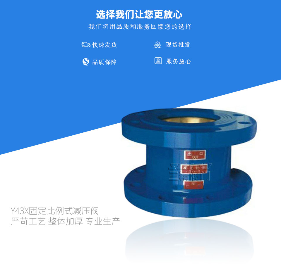 Y43X固定比例式減壓閥 Y43X固定比例式減壓閥