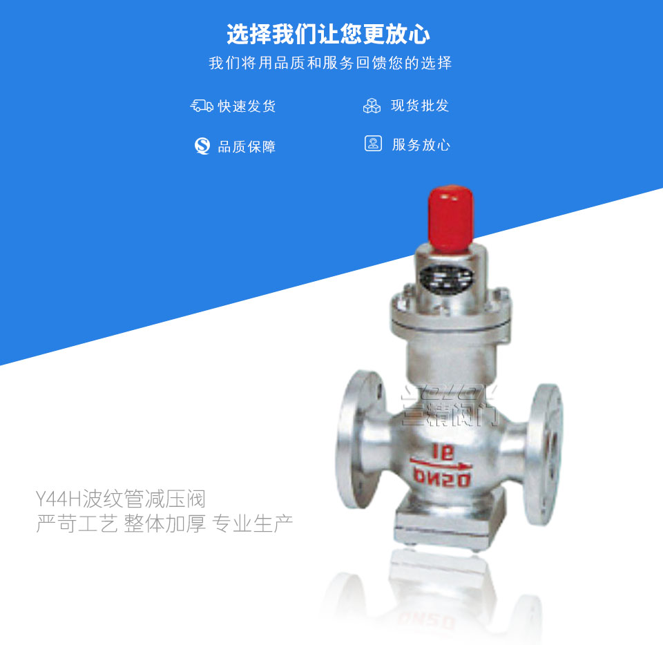 Y44H波紋管減壓閥 Y44H波紋管減壓閥