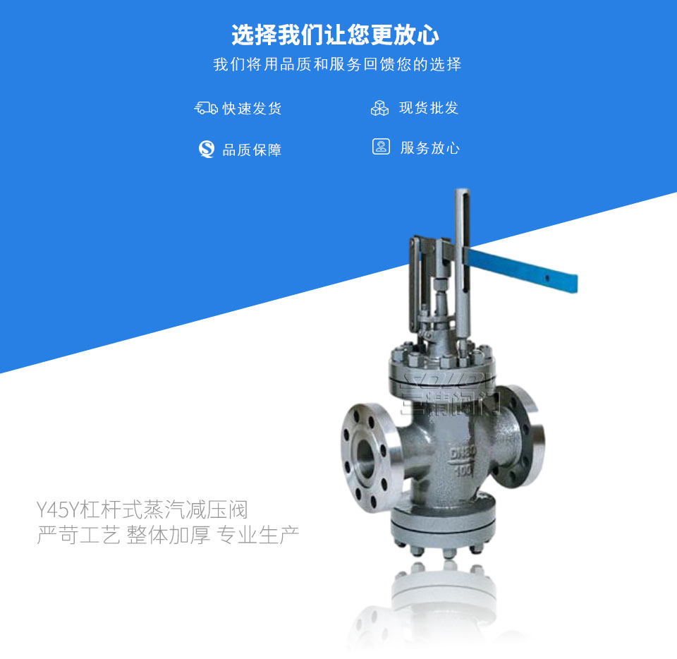 Y45Y杠桿式蒸汽減壓閥  Y45Y杠桿式蒸汽減壓閥