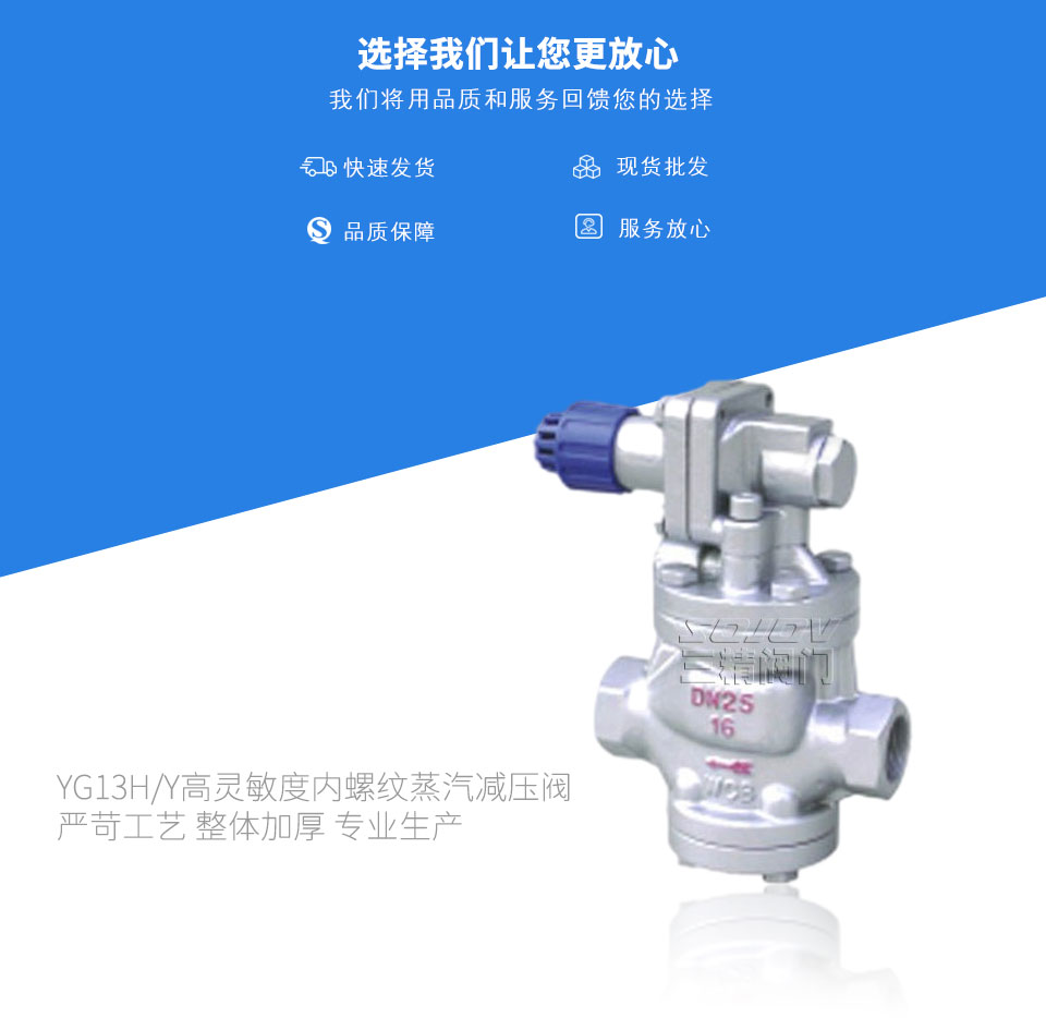 YG13H/Y高靈敏度內螺紋蒸汽減壓閥 YG13H/Y高靈敏度內螺紋蒸汽減壓閥
