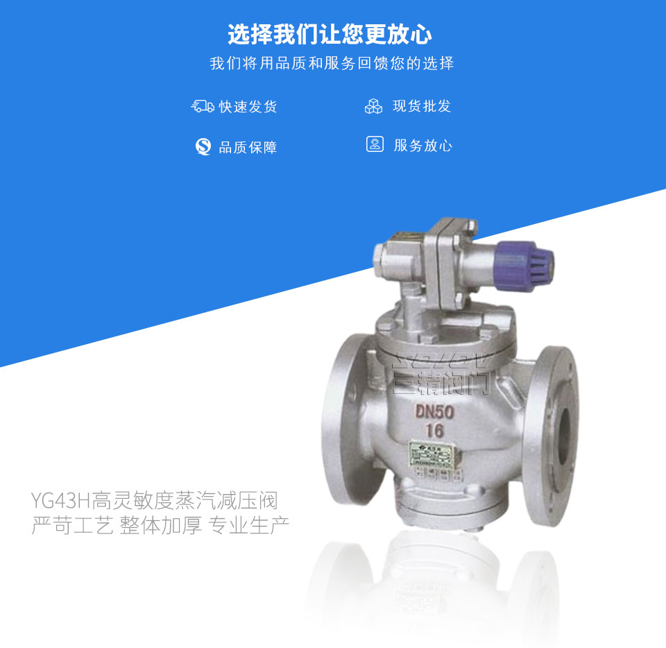 YG43H高靈敏度蒸汽減壓閥 YG43H高靈敏度蒸汽減壓閥