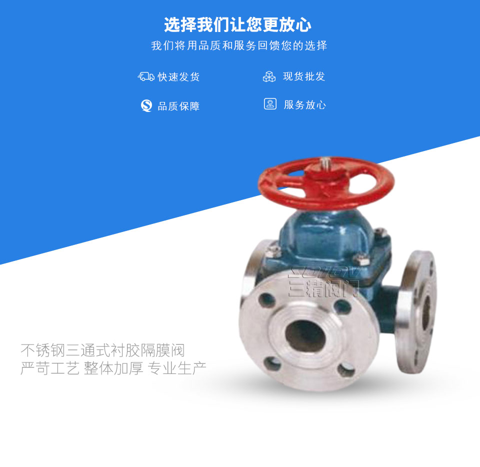 不銹鋼三通式襯膠隔膜閥 不銹鋼三通式襯膠隔膜閥
