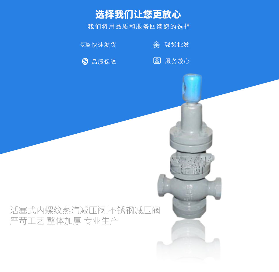 活塞式內螺紋蒸汽減壓閥.不銹鋼減壓閥  活塞式內螺紋蒸汽減壓閥.不銹鋼減壓閥