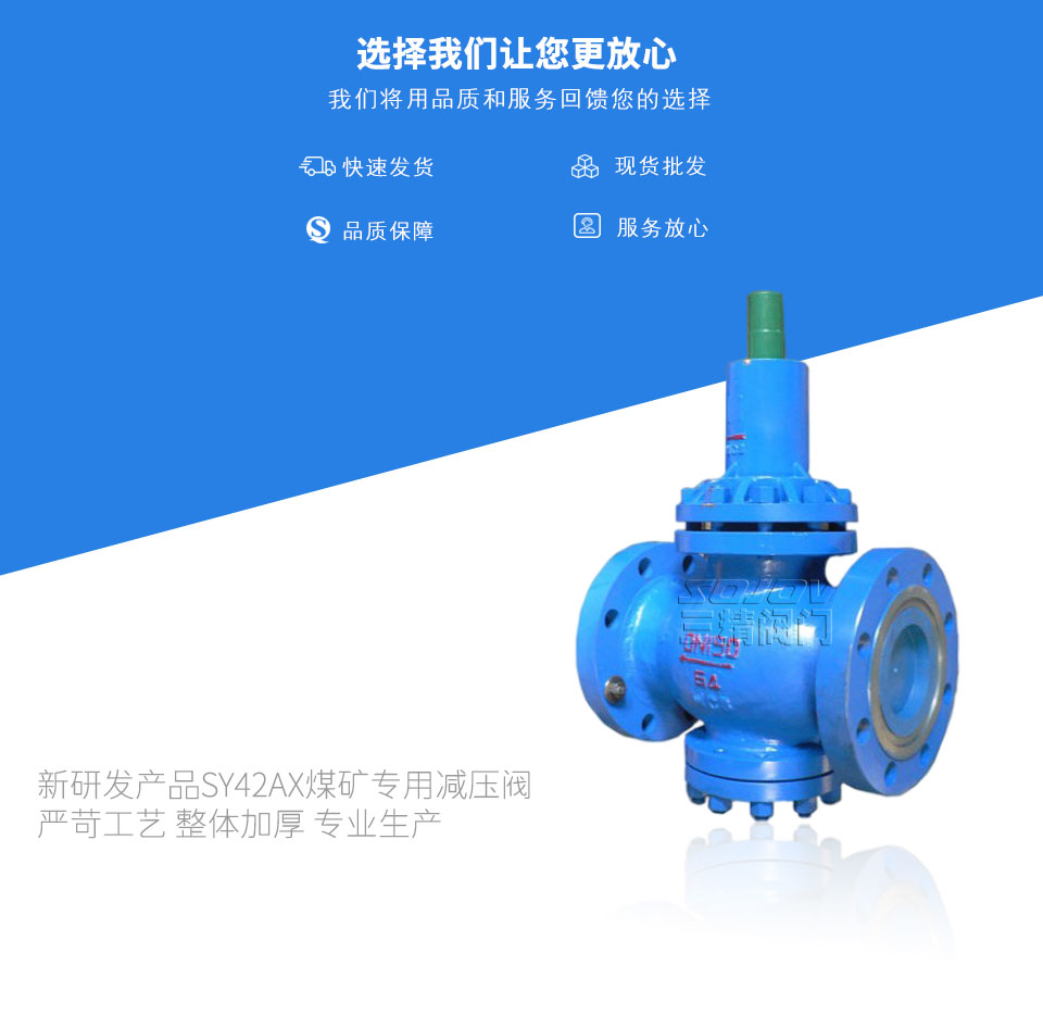 新研發(fā)產(chǎn)品SY42AX煤礦專用減壓閥 新研發(fā)產(chǎn)品SY42AX煤礦專用減壓閥