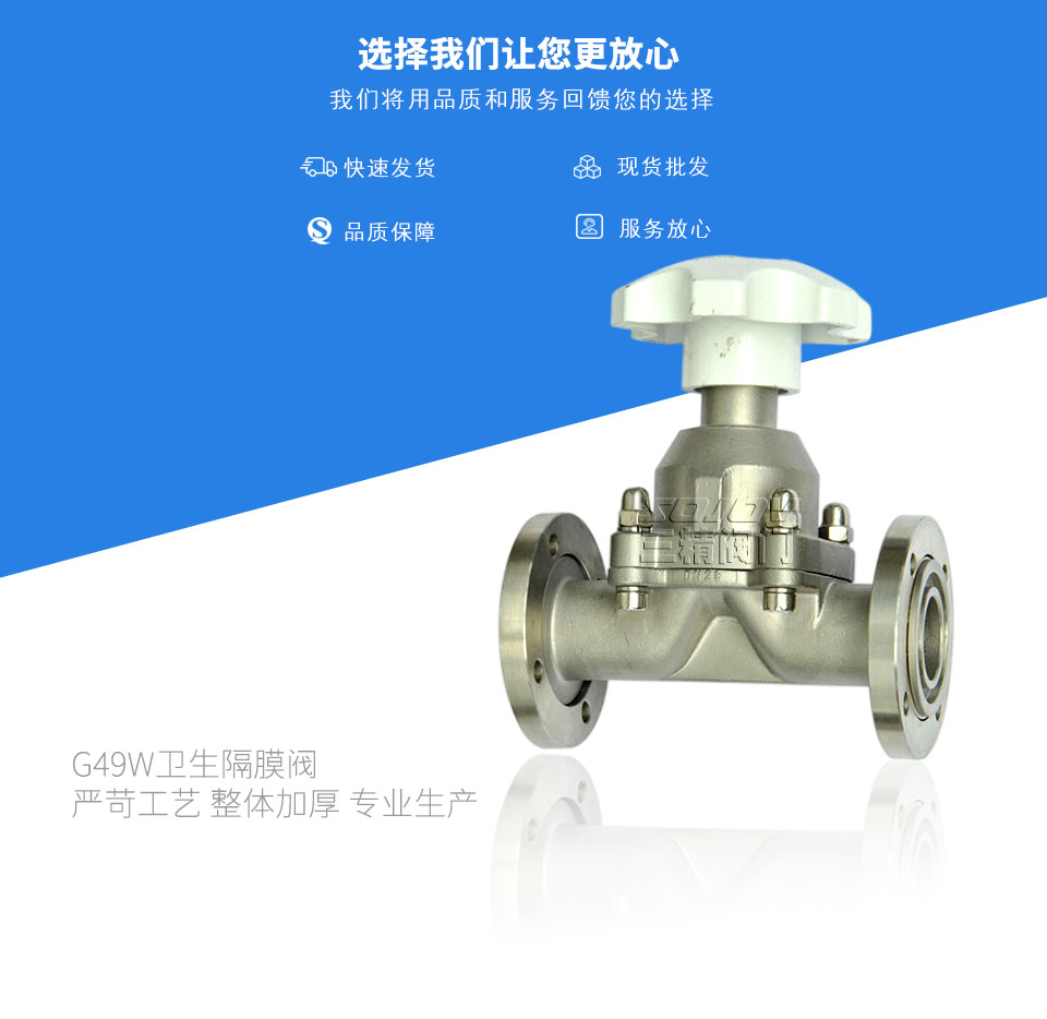 G49W衛生隔膜閥 G49W衛生隔膜閥