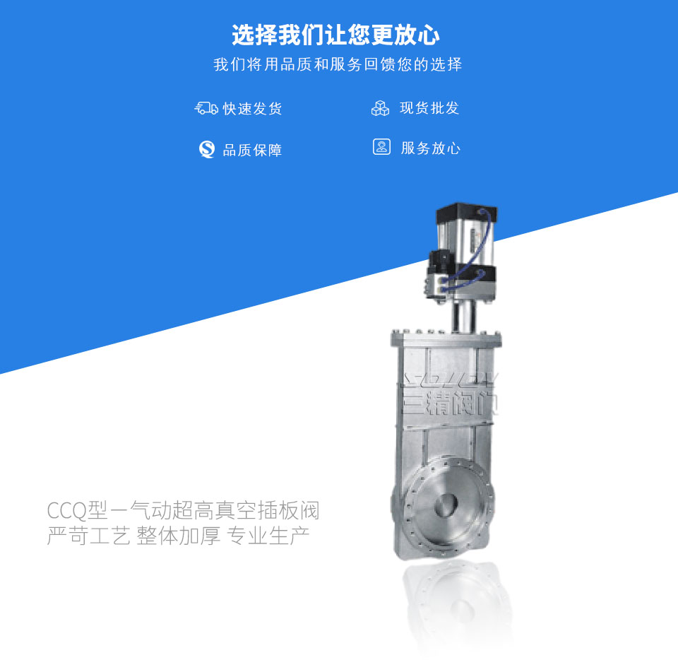 CCQ型-氣動超高真空插板閥 CCQ型-氣動超高真空插板閥