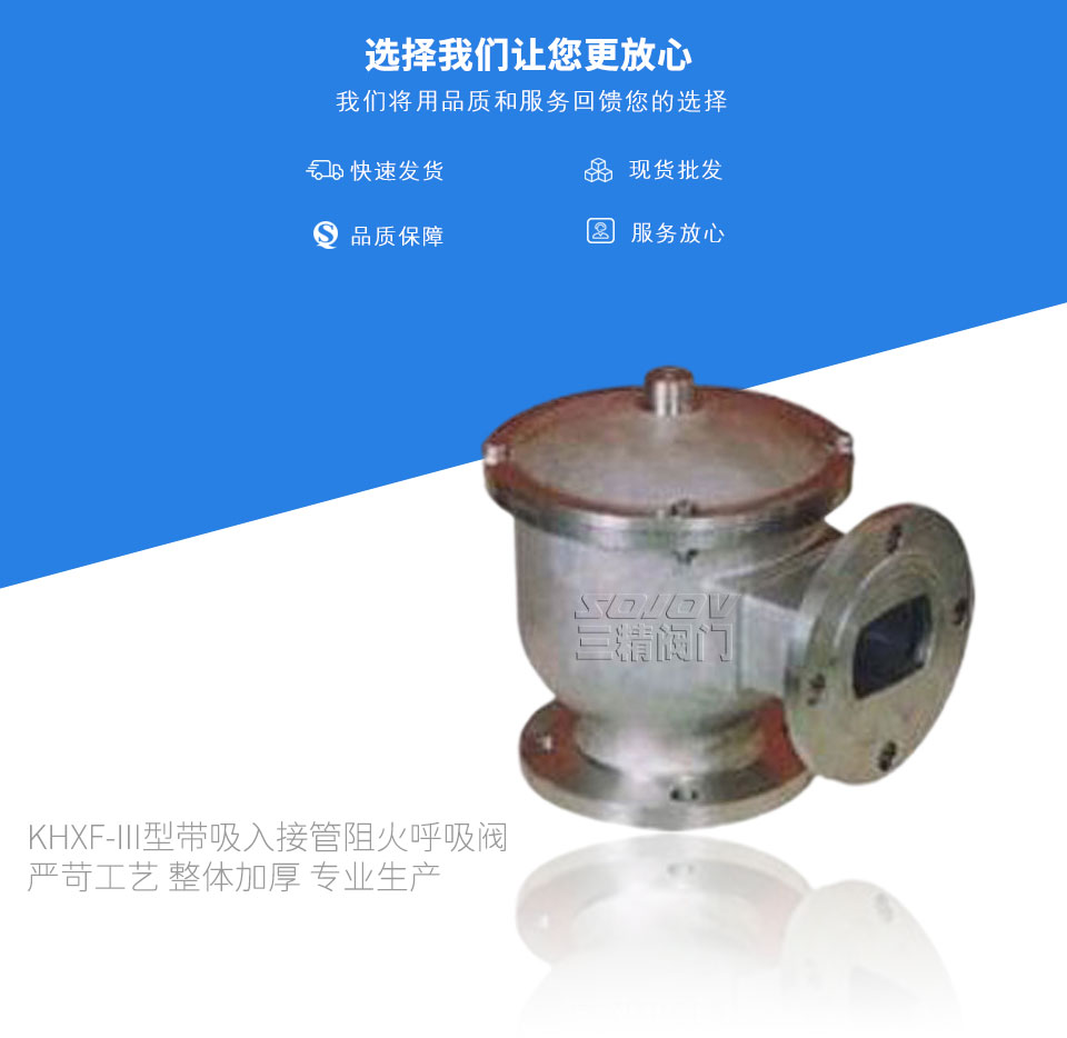 KHXF-III型帶吸入接管阻火呼吸閥 KHXF-III型帶吸入接管阻火呼吸閥