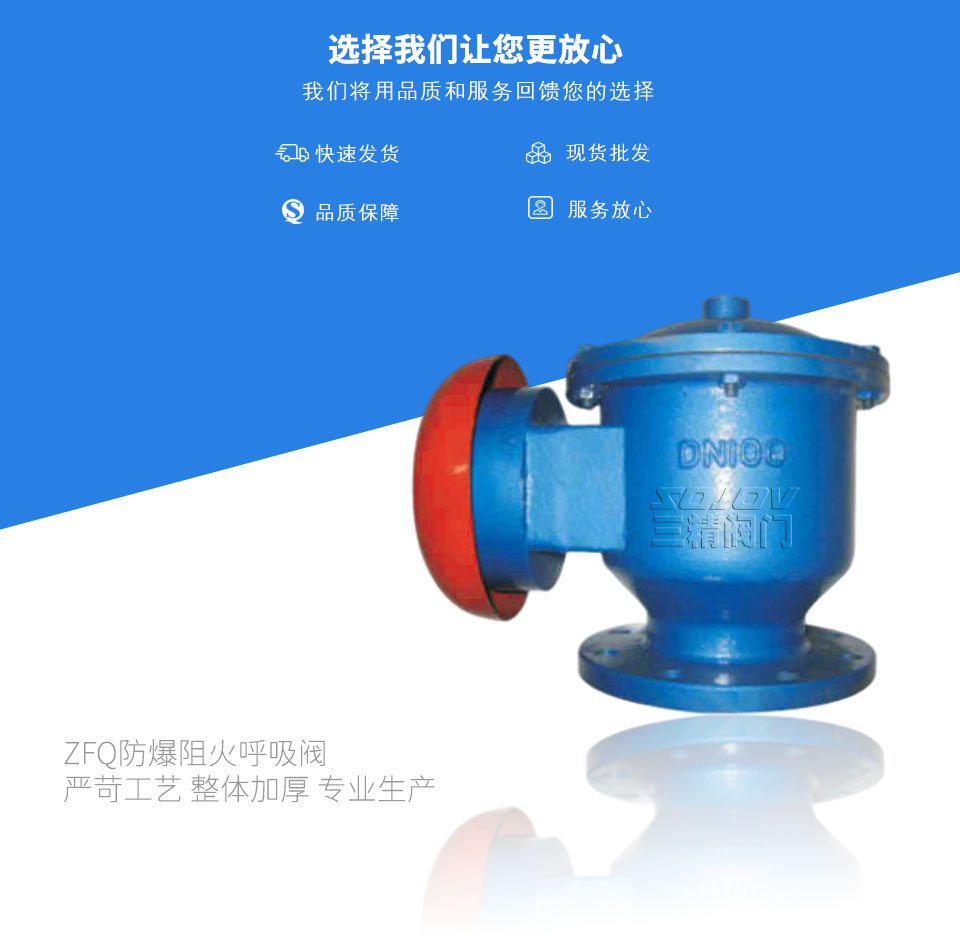 ZFQ防爆阻火呼吸閥 ZFQ防爆阻火呼吸閥