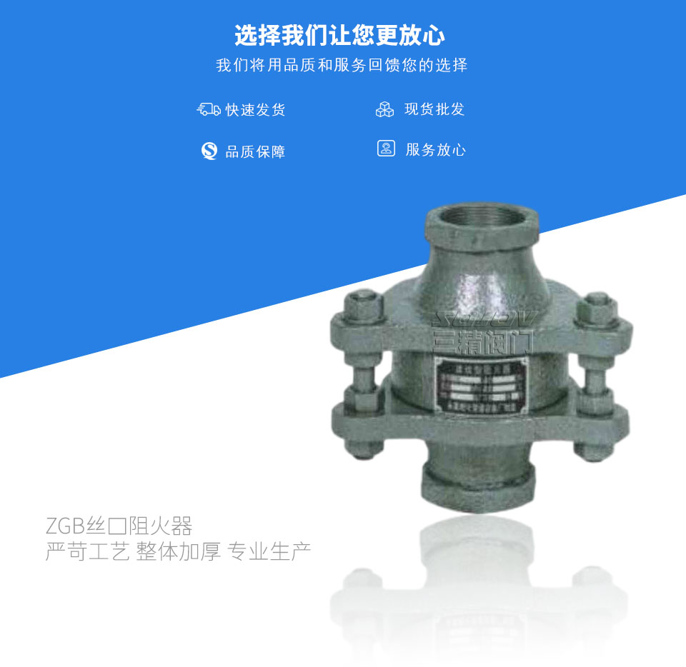ZGB絲口阻火器 ZGB絲口阻火器