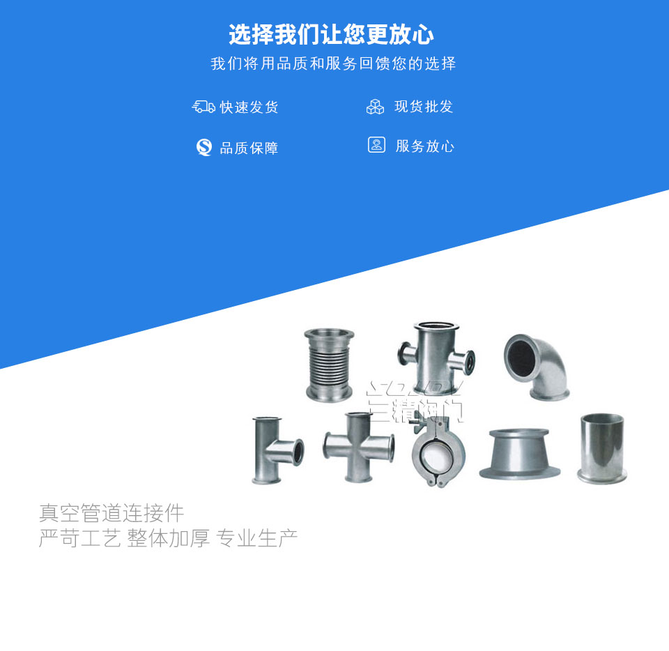 真空管道連接件  真空管道連接件