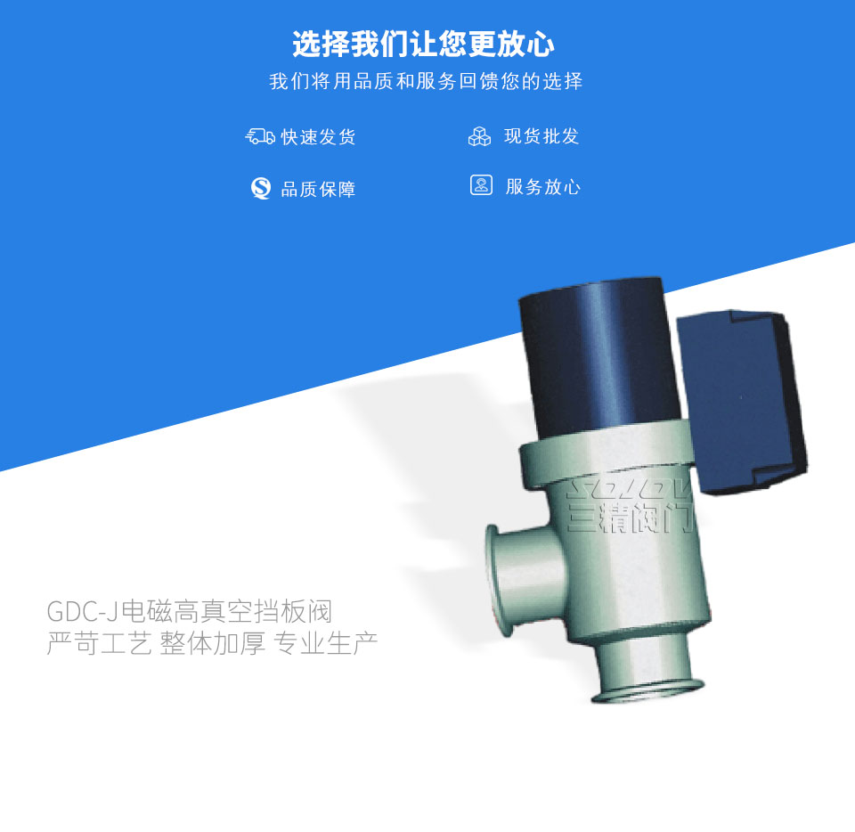 GDC-J電磁高真空擋板閥 GDC-J電磁高真空擋板閥
