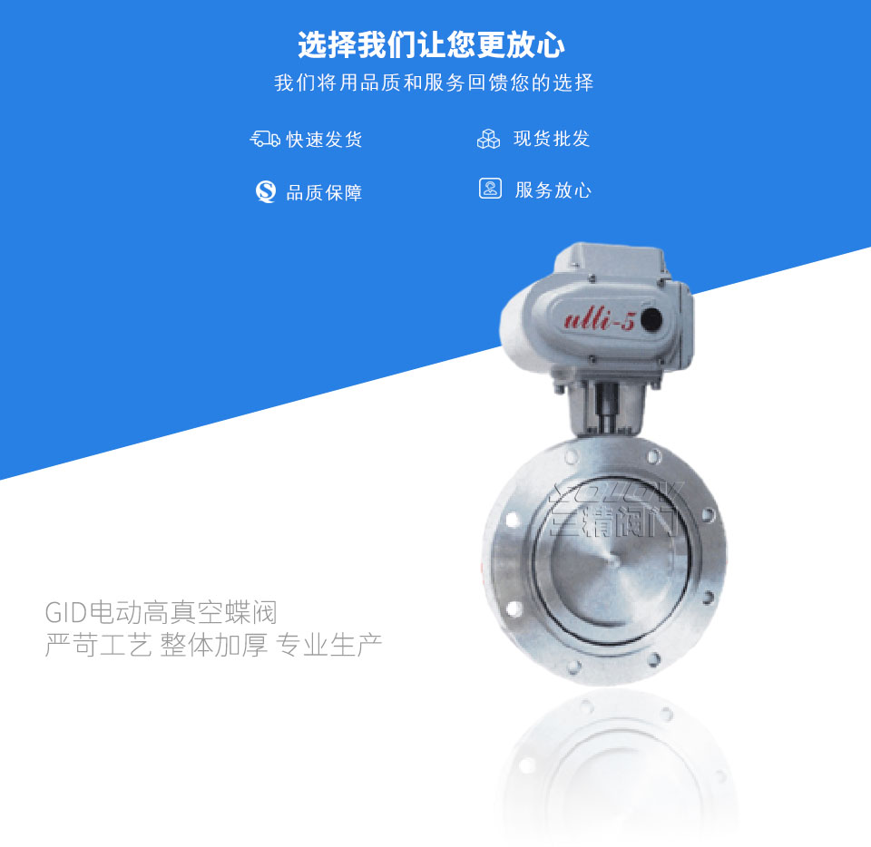 GID電動高真空蝶閥 GID電動高真空蝶閥