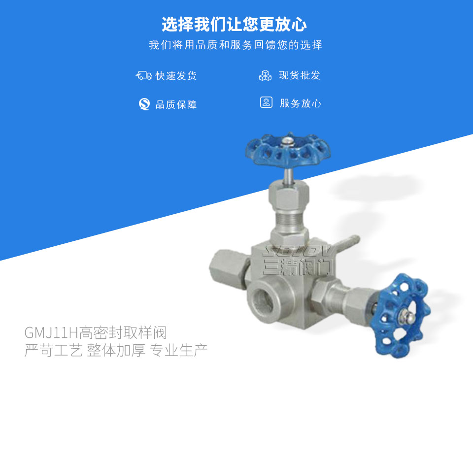 GMJ11H高密封取樣閥 GMJ11H高密封取樣閥