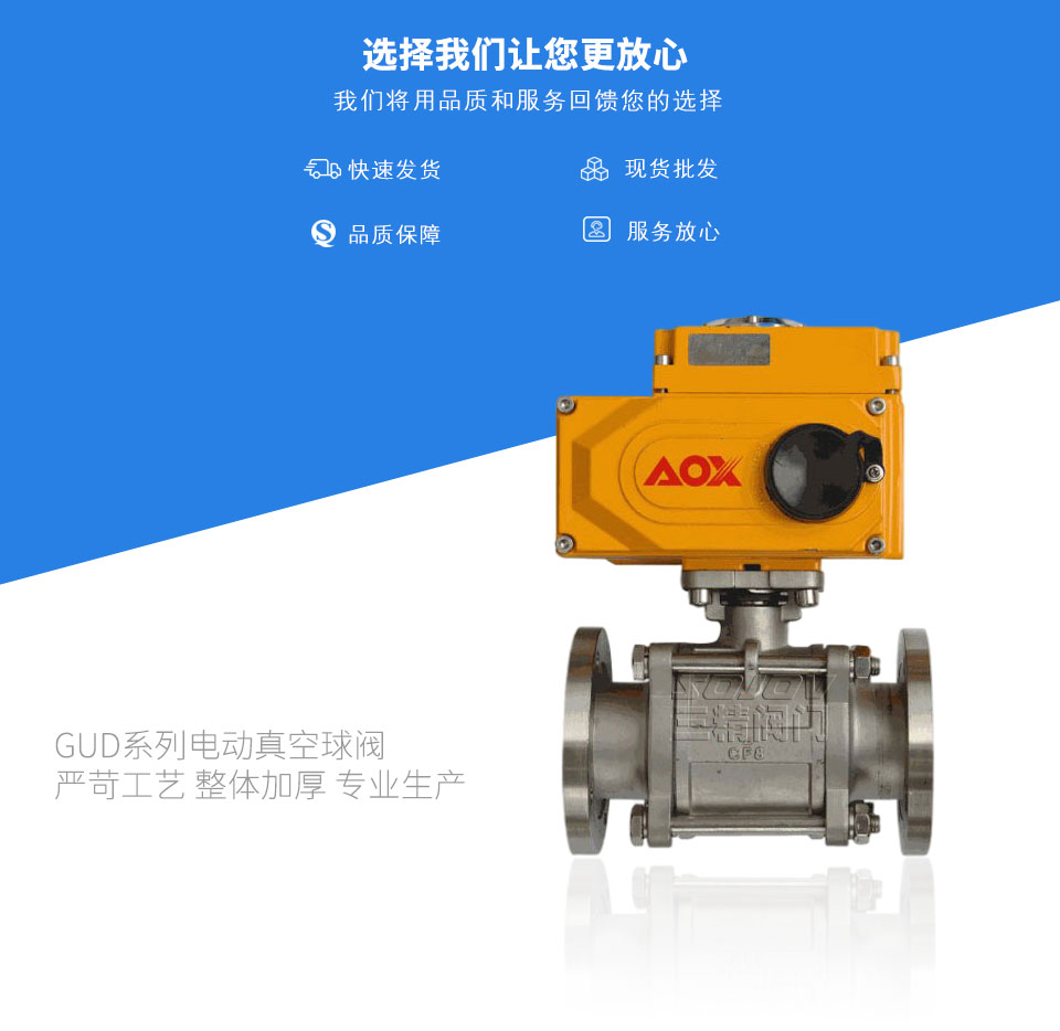 GUD系列電動真空球閥 GUD系列電動真空球閥