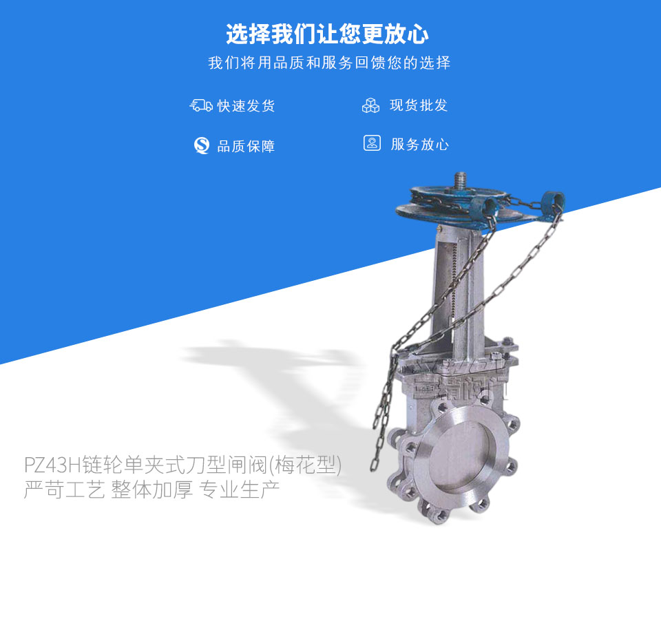 PZ43H鏈輪單夾式刀型閘閥(梅花型) PZ43H鏈輪單夾式刀型閘閥(梅花型)
