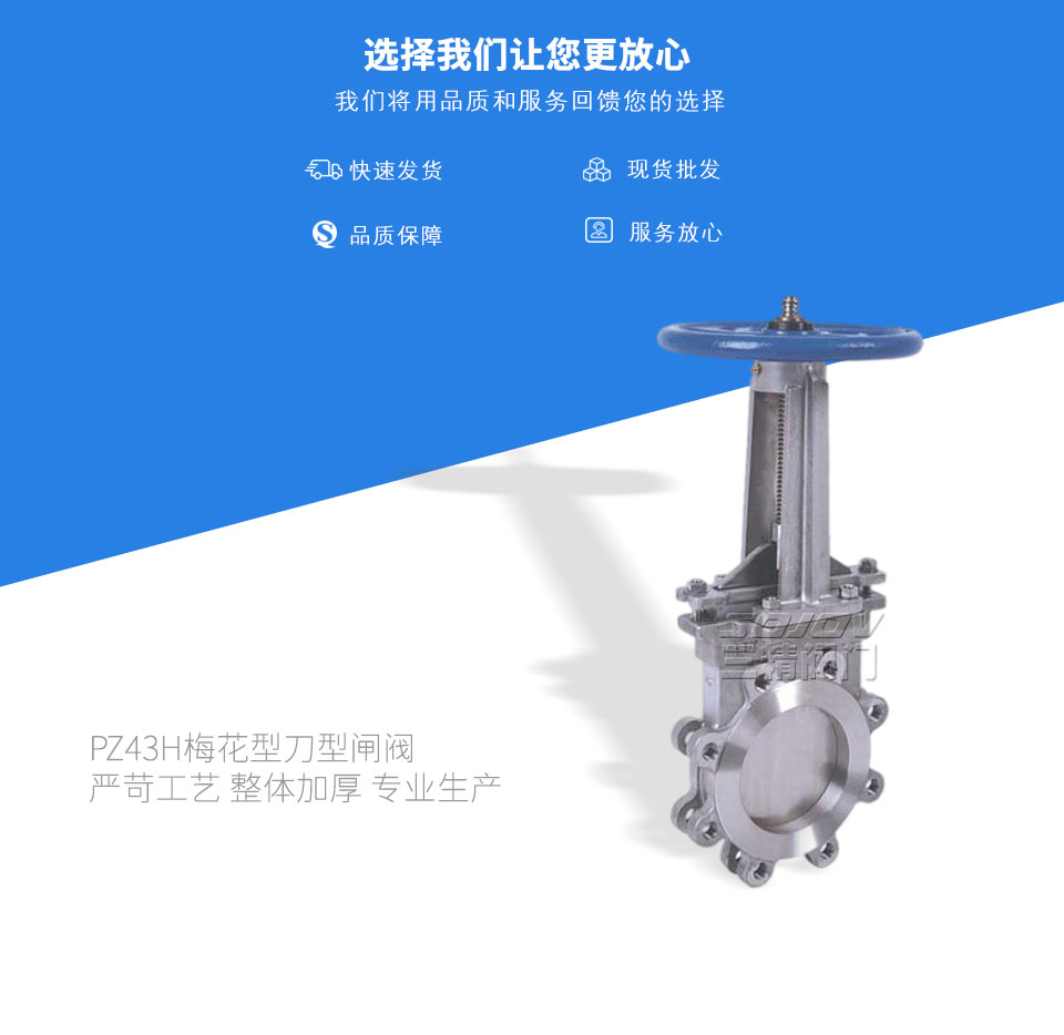 PZ43H梅花型刀型閘閥 PZ43H梅花型刀型閘閥
