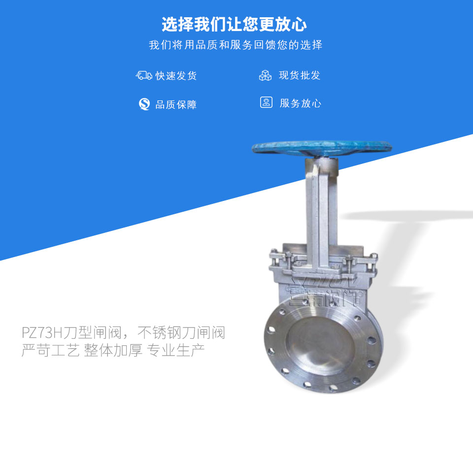 PZ73H刀型閘閥,不銹鋼刀閘閥 PZ73H刀型閘閥,不銹鋼刀閘閥