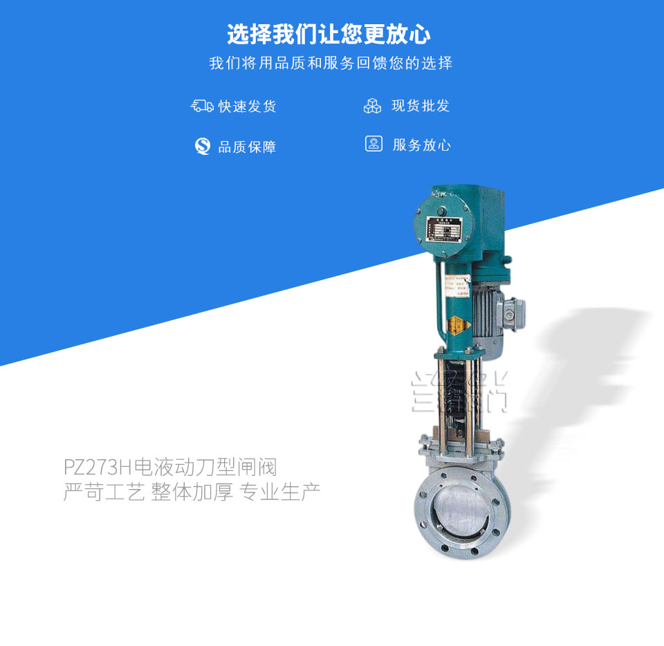 PZ273H電液動(dòng)刀型閘閥 PZ273H電液動(dòng)刀型閘閥