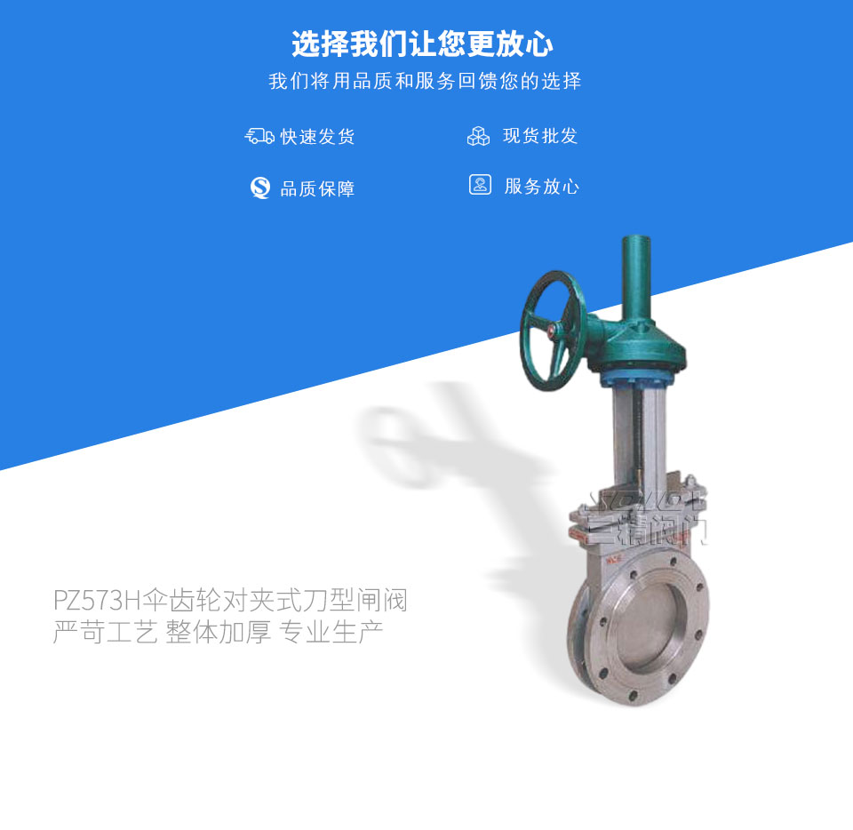 PZ573H傘齒輪對夾式刀型閘閥 PZ573H傘齒輪對夾式刀型閘閥