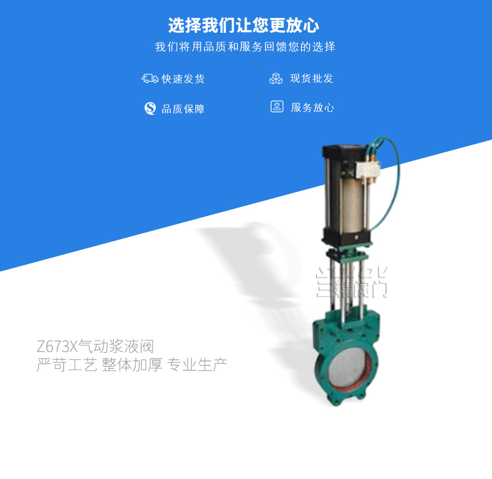 Z673X氣動漿液閥 Z673X氣動漿液閥