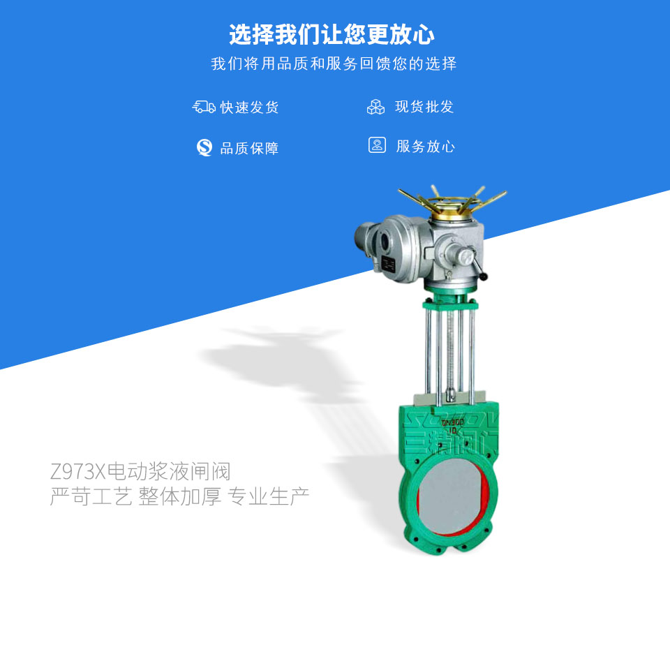 Z973X電動漿液閘閥 Z973X電動漿液閘閥