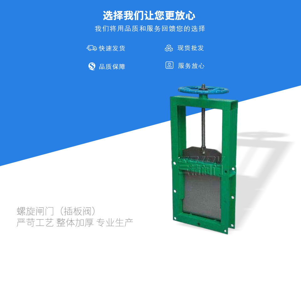 螺旋閘門(插板閥) 螺旋閘門(插板閥)