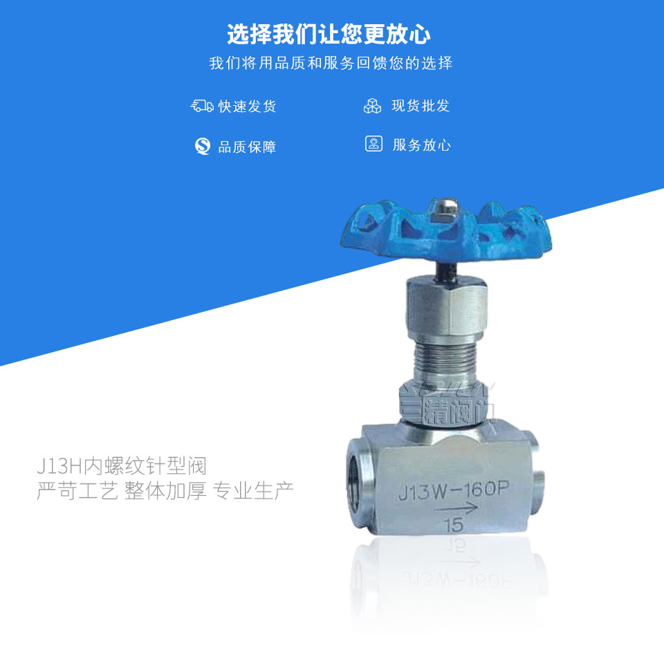 J13H內螺紋針型閥 J13H內螺紋針型閥