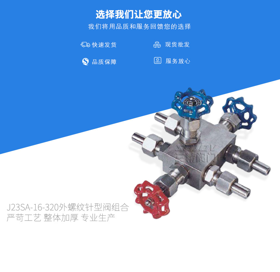 J23SA-16-320外螺紋針型閥組合 J23SA-16-320外螺紋針型閥組合