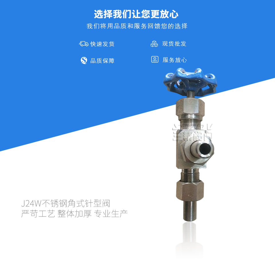 J24W不銹鋼角式針型閥 J24W不銹鋼角式針型閥