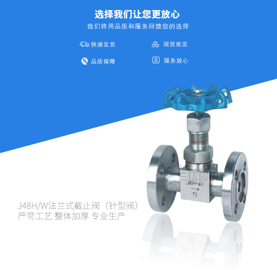 J48H/W法蘭式截止閥(針型閥)  J48H/W法蘭式截止閥(針型閥)
