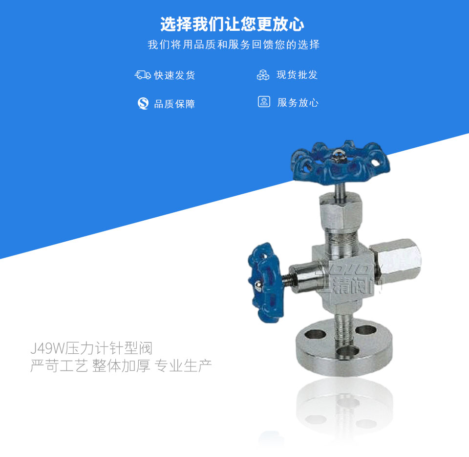 J49W壓力計針型閥 J49W壓力計針型閥