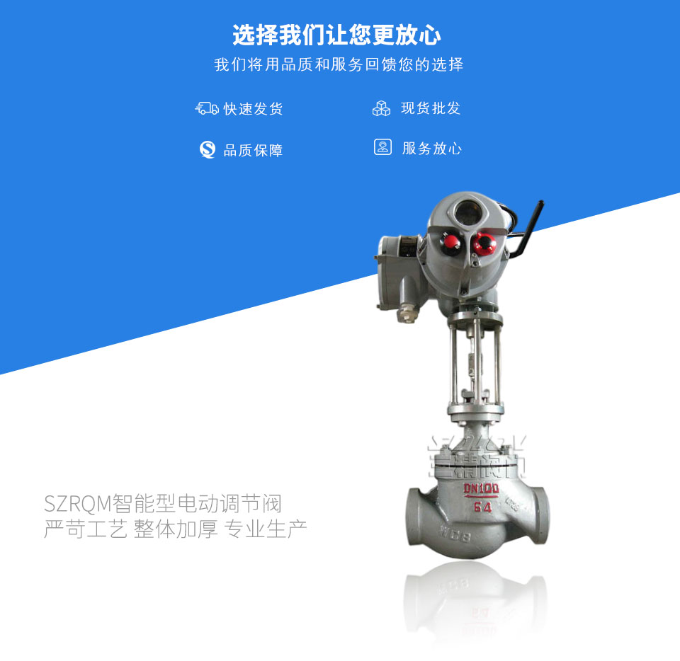 SZRQM智能型電動調節閥  SZRQM智能型電動調節閥