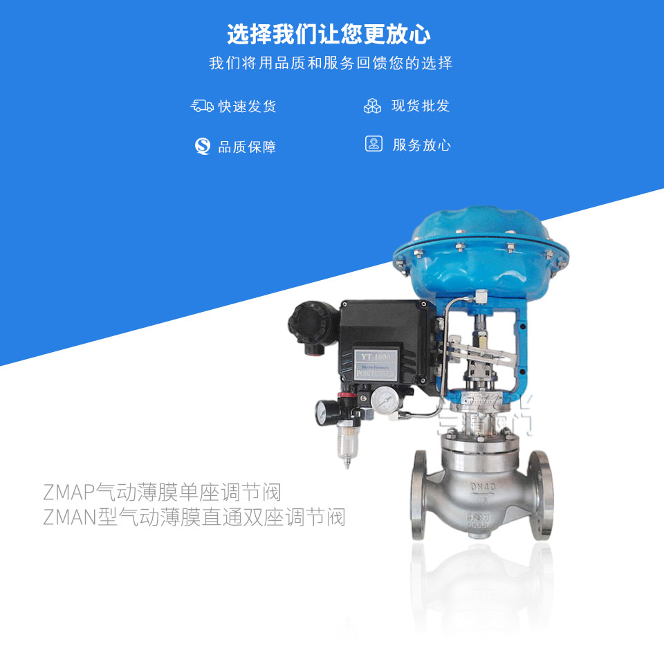 ZMAP氣動薄膜單座調節閥,ZMAN型氣動薄膜直通雙座調節閥 ZMAP氣動薄膜單座調節閥,ZMAN型氣動薄膜直通雙座調節閥