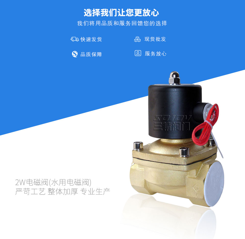 2W電磁閥(水用電磁閥) 2W電磁閥(水用電磁閥)