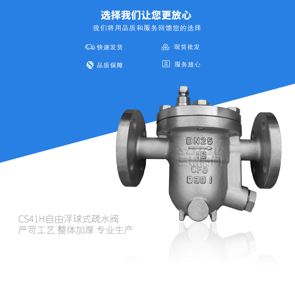 CS41H自由浮球式疏水閥 CS41H自由浮球式疏水閥