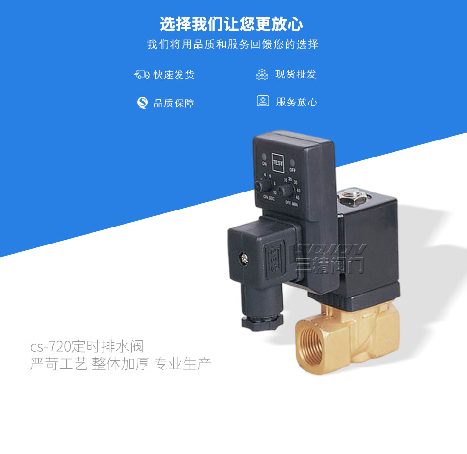 cs-720定時排水閥 cs-720定時排水閥