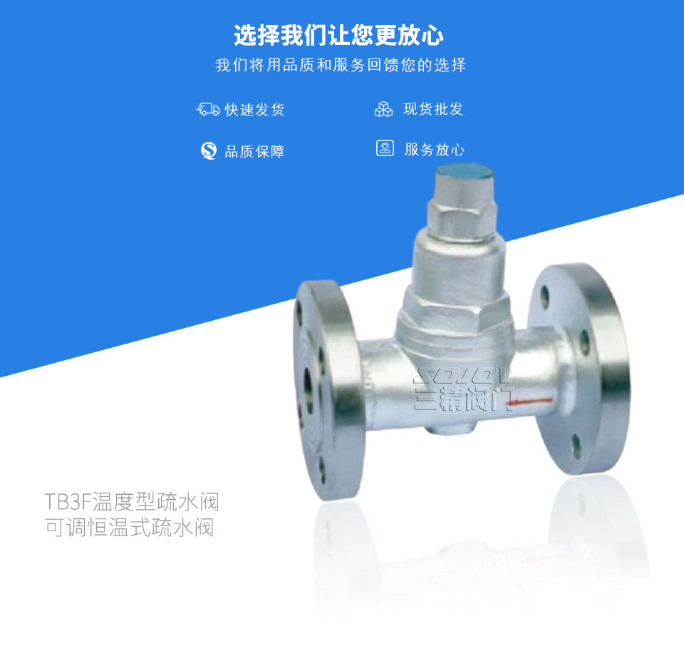 TB3F溫度型疏水閥,可調(diào)恒溫式疏水閥 TB3F溫度型疏水閥,可調(diào)恒溫式疏水閥