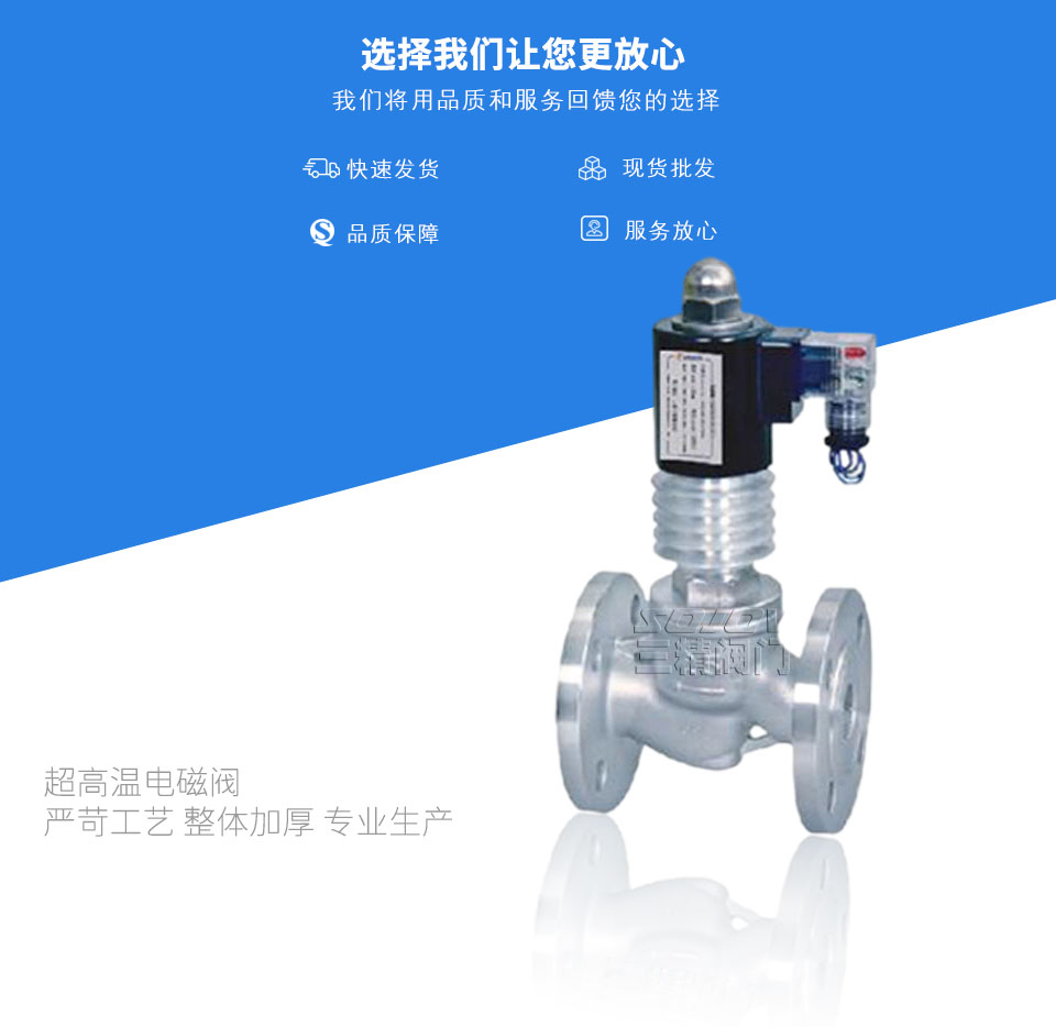 超高溫電磁閥 超高溫電磁閥