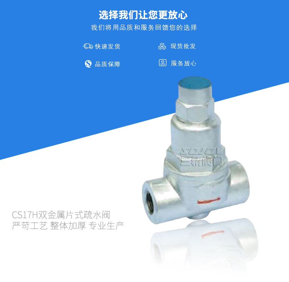 CS17H雙金屬片式疏水閥  CS17H雙金屬片式疏水閥