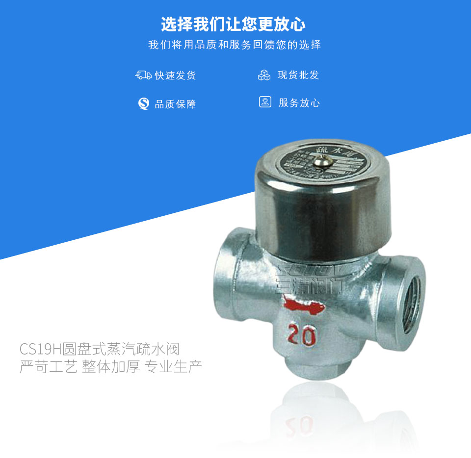 CS19H圓盤式蒸汽疏水閥  CS19H圓盤式蒸汽疏水閥