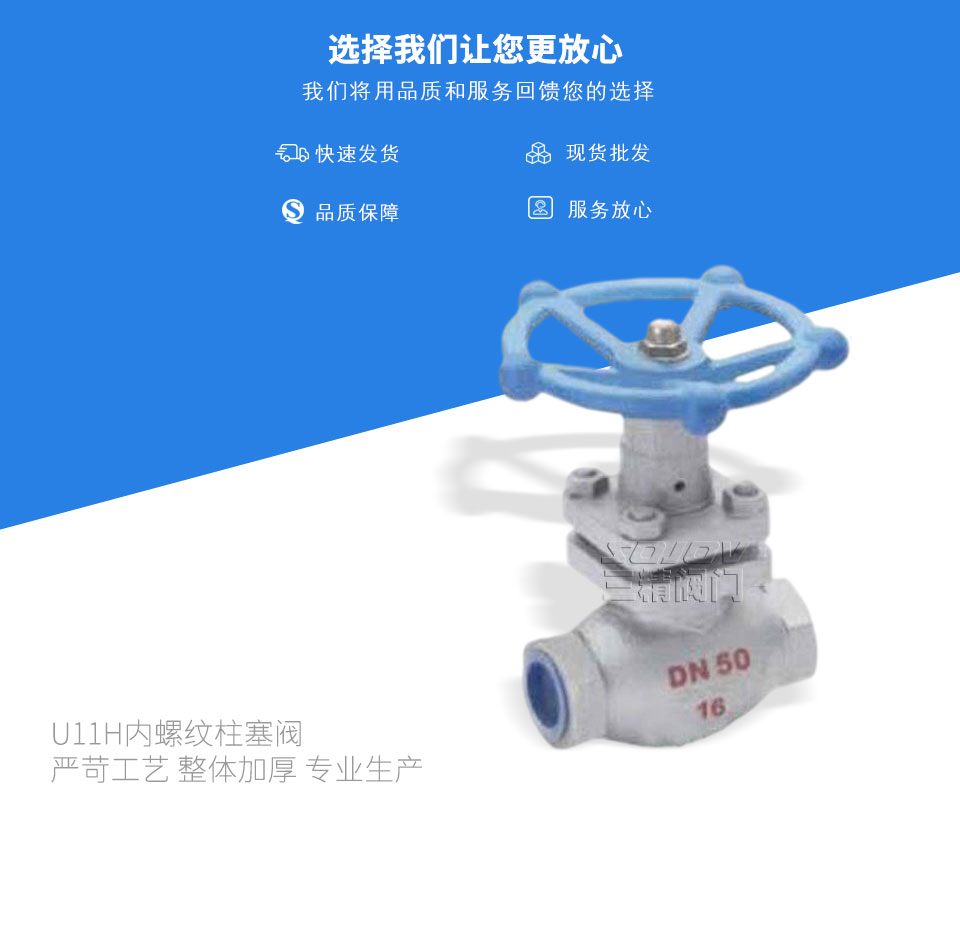 U11H內螺紋柱塞閥 U11H內螺紋柱塞閥