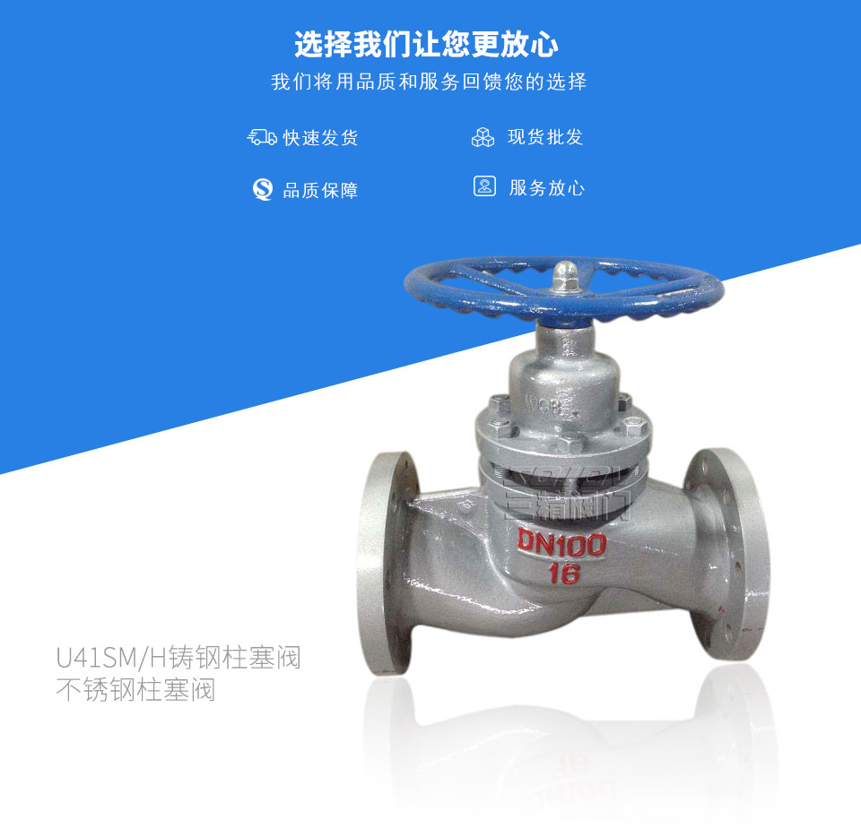 U41SM/H鑄鋼柱塞閥,不銹鋼柱塞閥 U41SM/H鑄鋼柱塞閥,不銹鋼柱塞閥