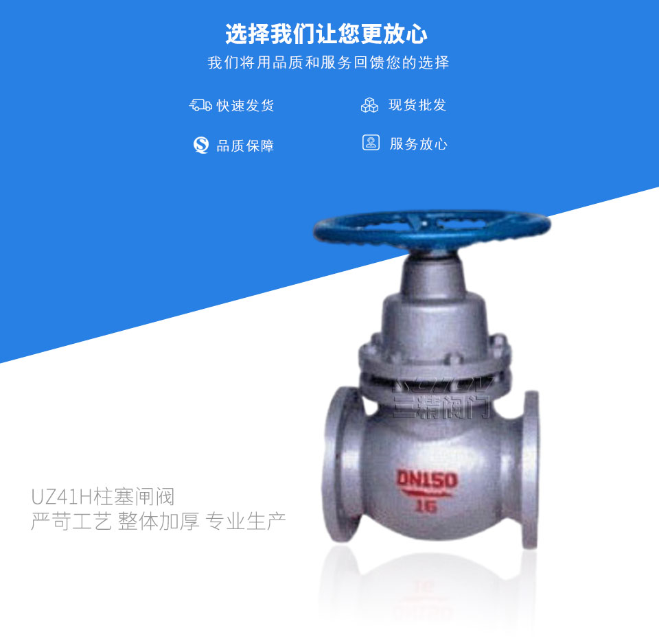 UZ41H柱塞閘閥 UZ41H柱塞閘閥