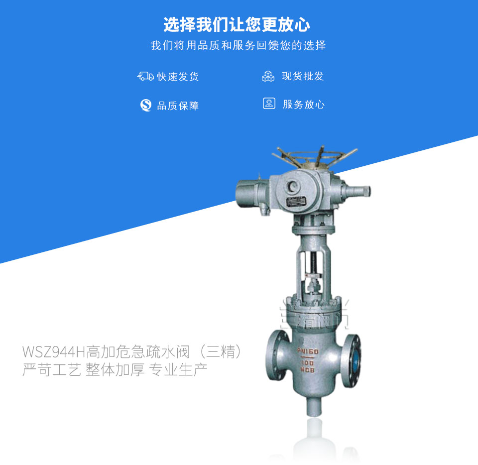 WSZ944H高加危急疏水閥(三精) WSZ944H高加危急疏水閥(三精)