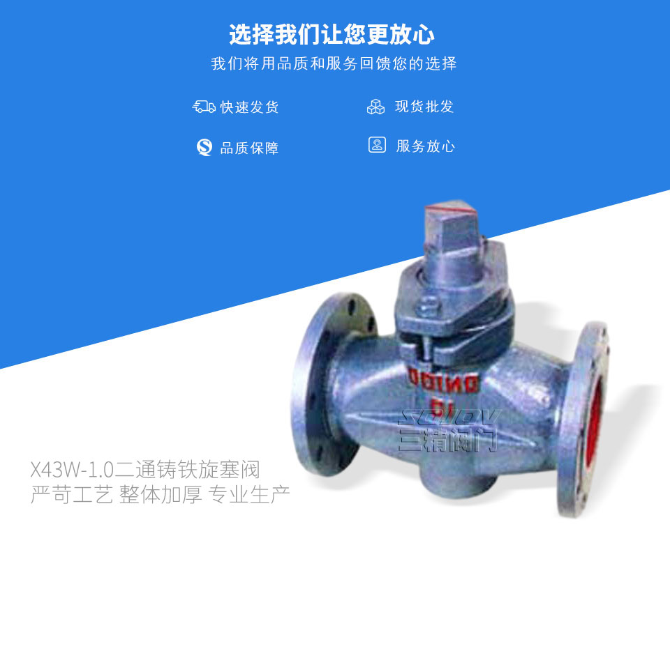 X43W-1.0二通鑄鐵旋塞閥 X43W-1.0二通鑄鐵旋塞閥